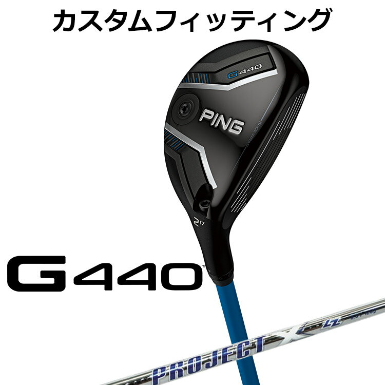 【カスタムフィッティング】ピン G440ハイブリッド ≪基本スペック≫ 番手 #2 #3 #4 #5 #6 #7 ヘッド素材 FORGEDマレージング鋼C300(フェース) / 17-4ステンレススチール(ボディ) / カーボン(クラウン) ロフト角(度) 17 20 23 26 30 34 ヘッド体積(CC) 122 120 118 117 117 113 ライ角(度) 58 58.5 59 59.5 60 60.5 標準クラブ長(inch) 40.25 39.75 39.25 38.75 38.25 37.75 ※専用レンチは別売りになります。 ※シャフトのスペック値は各メーカーの公表値です。 ※カスタムフィッティングにより、個々に調整いたします。 ※一部商品は特注品となります。ご注文後、多少のお時間がかかることを予めご了承ください。 ※ 表記の総重量・バランスは、あくまでも目安としての参考値となります。 ■シャフト PROJECT X LZ スチールシャフト フレックス 5.0(R+) 5.5(S) 6.0(S+) 6.5(X) シャフト重量(g) 110 115 120 125 標準バランス D4 D5 調子 中元 以下のグリップに変更可能です。（追加金額が発生するものもあります） ※メーカー在庫状況により、終了している場合もございます。 ※PING GOLFの商品は、お客様からご注文をいただいてからすべて日本国内で組み立てを行います。 商品によっては、メーカーでのパーツ欠品等の理由によりお届けまで時間がかかる場合がございます。 予めご了承ください。