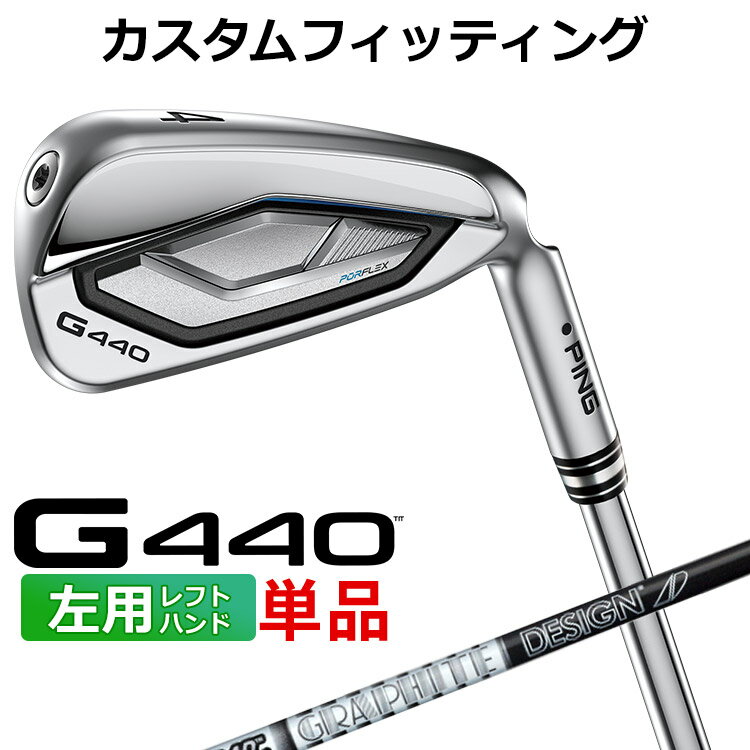 【カスタムフィッティング 】 (左用) ピン G440 アイアン 単品 TOUR AD カーボンシャフト メンズ 左用 ..