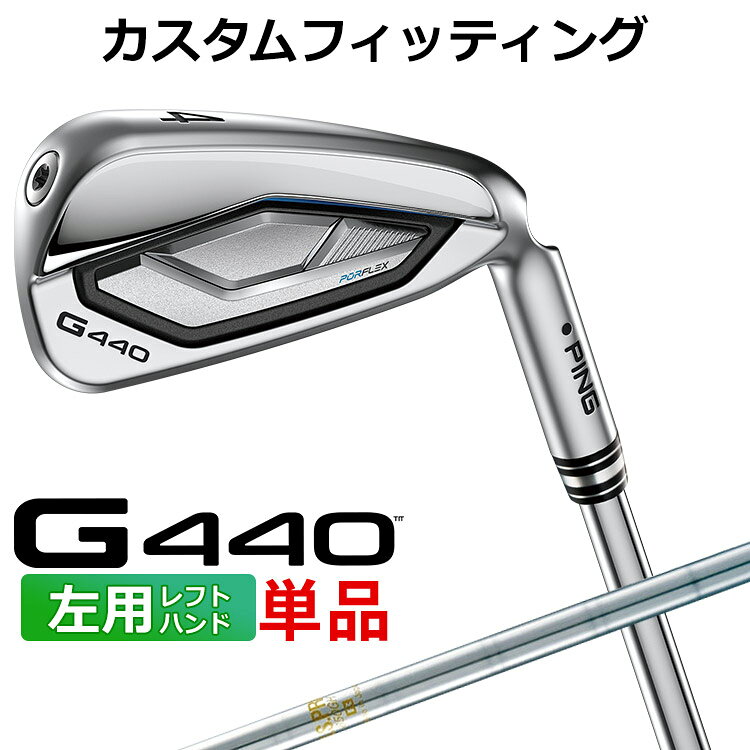 【カスタムフィッティング 】 (左用) ピン G440 アイアン 単品 N.S.PRO 850GH スチールシャフト メンズ 左用 [ 日本正規品 ] 【 2025年モデル 】 PING 単品アイアン カスタムクラブ メンズ ゴルフ 【 ピン アイアン 】