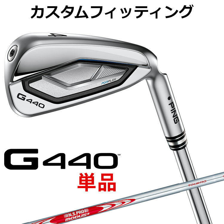 樂天商城 - 【カスタムフィッティング 】 ピン G440 アイアン 単品 N.S.PRO MODUS3 TOUR 110 スチールシャフト メンズ 右用 [ 日本正規品 ] 【 2025年モデル 】 PING 単品アイアン カスタムクラブ メンズ ゴルフ 【 ピン アイアン 】