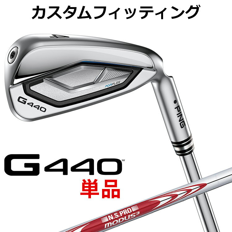 樂天商城 - 【カスタムフィッティング 】 ピン G440 アイアン 単品 N.S.PRO MODUS3 TOUR 120 スチールシャフト メンズ 右用 [ 日本正規品 ] 【 2025年モデル 】 PING 単品アイアン カスタムクラブ メンズ ゴルフ 【 ピン アイアン 】