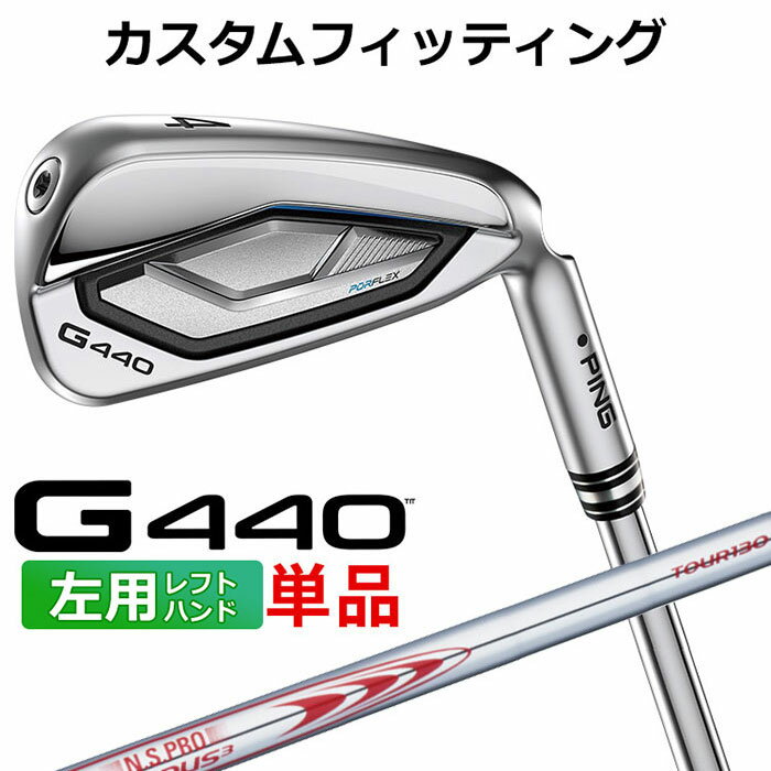 樂天商城 - 【カスタムフィッティング 】 (左用) ピン G440 アイアン 単品 N.S.PRO MODUS3 TOUR 130 スチールシャフト メンズ 左用 [ 日本正規品 ] 【 2025年モデル 】 PING 単品アイアン カスタムクラブ メンズ ゴルフ 【 ピン アイアン 】