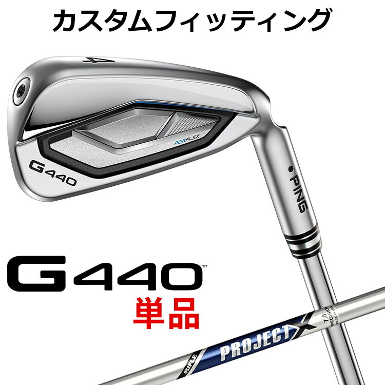 【カスタムフィッティング 】 ピン G440 アイアン 単品 PROJECT X スチールシャフト メンズ 右用 [ 日本正規品 ] 【 2025年モデル 】 PING 単品アイアン カスタムクラブ メンズ ゴルフ 【 ピン アイアン 】