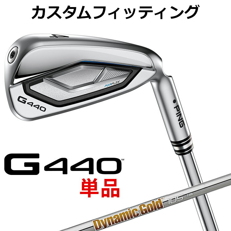 【カスタムフィッティング 】 ピン G440 アイアン 単品 Dynamic Gold 105 スチールシャフト メンズ 右用 [ 日本正規品 ] 【 2025年モデル 】 PING 単品アイアン カスタムクラブ メンズ ゴルフ 【 ピン アイアン 】