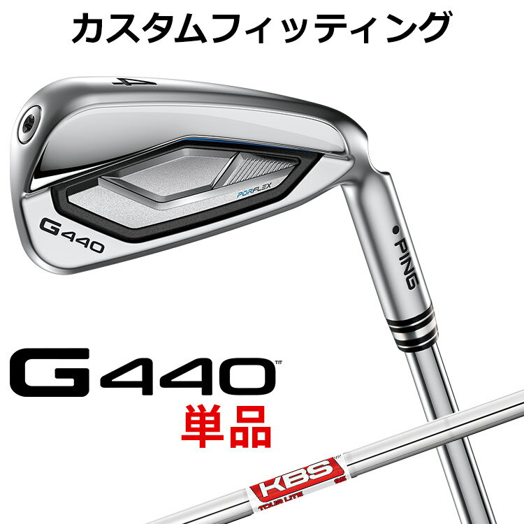 乐天商城 - 【カスタムフィッティング 】 ピン G440 アイアン 単品 KBS TOUR LITE スチールシャフト メンズ 右用 [ 日本正規品 ] 【 2025年モデル 】 PING 単品アイアン カスタムクラブ メンズ ゴルフ 【 ピン アイアン 】