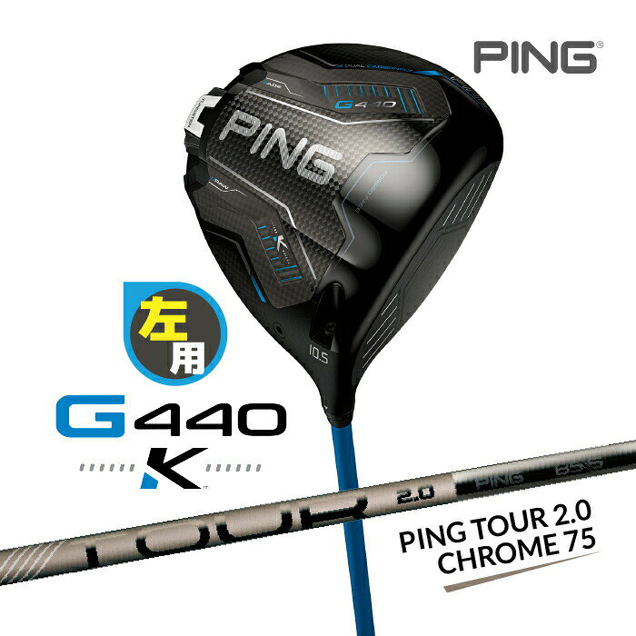 乐天商城 - [左用] ピン G440K ドライバー PING TOUR 2.0 CHROME 75 カーボンシャフト 日本正規品 【 2026年モデル 】 PING G440 K レフティ メンズ ゴルフクラブ 【 ピン ドライバー 】