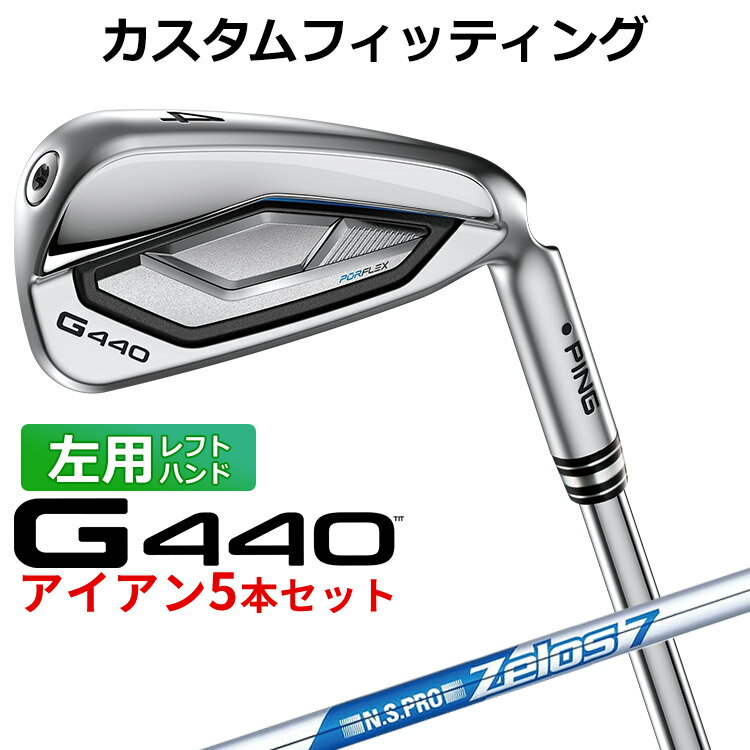 樂天商城 - 【カスタムフィッティング】 (左用) ピン G440 アイアン 5本セット(#6-PW) N.S.PRO ZELOS 7 スチールシャフト メンズ 左用 [ 日本正規品 ] 【 2025年モデル 】 PING カスタムクラブ ゴルフ 【 ピン アイアン 】