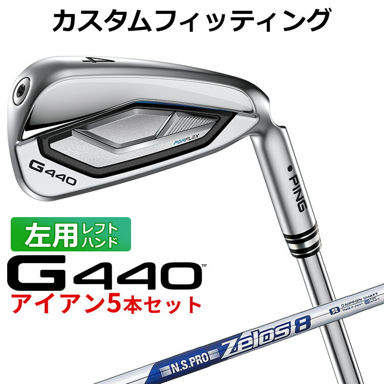 Rakuten - 【カスタムフィッティング】 (左用) ピン G440 アイアン 5本セット(#6-PW) N.S.PRO ZELOS 8 スチールシャフト メンズ 左用 [ 日本正規品 ] 【 2025年モデル 】 PING カスタムクラブ ゴルフ 【 ピン アイアン 】