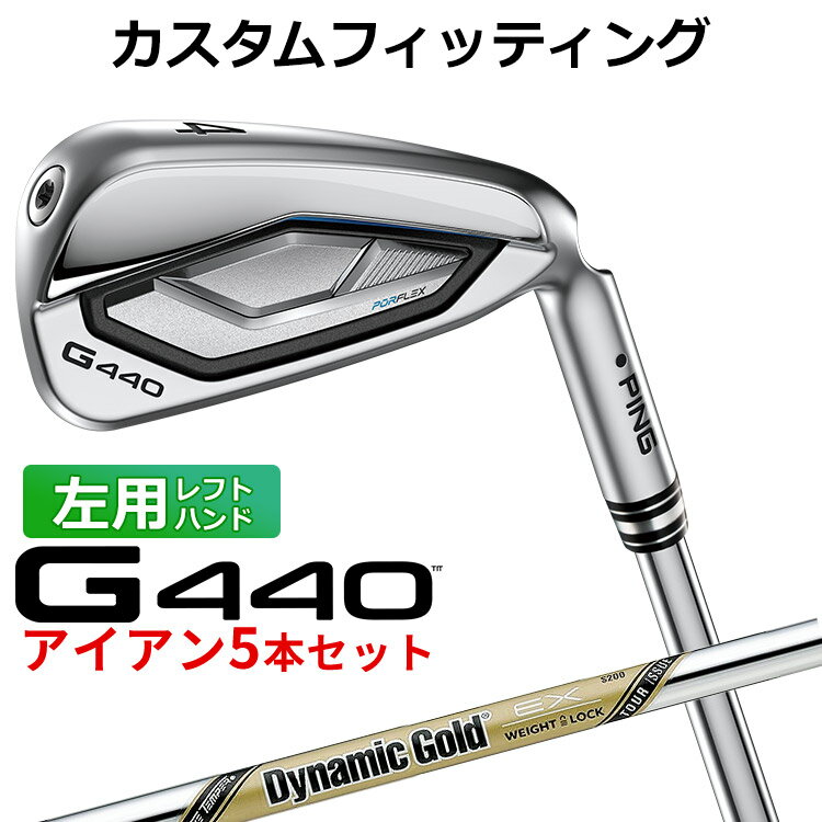 樂天商城 - 【カスタムフィッティング】 (左用) ピン G440 アイアン 5本セット(#6-PW) DG EX TOUR ISSUE スチールシャフト [ 日本正規品 ] 【 2025年モデル 】 PING カスタムクラブ メンズ 左用 ゴルフ 【 ピン アイアン 】