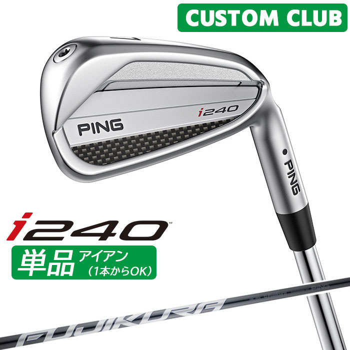 樂天商城 - カスタム ピン i240 アイアン 単品 FUJIKURA SPEEDER NX GREY カーボンシャフト [日本正規品] 【 2025モデル 】 単品アイアン 1本から セットカスタマイズ 右用 ゴルフ PING メーカーカスタム 特注 【 ピン アイアン 】