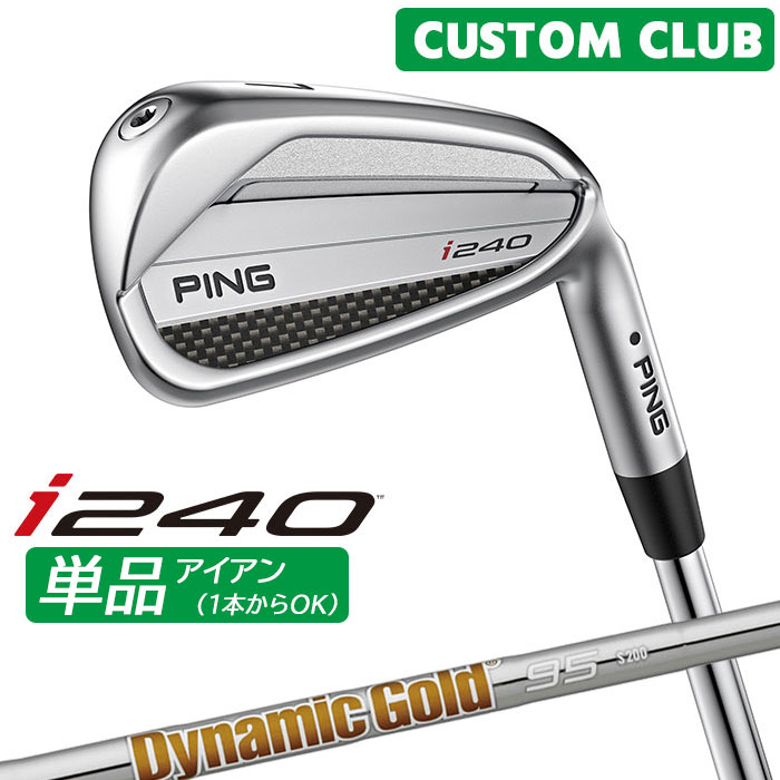 カスタム ピン i240 アイアン 単品 Dynamic Gold 95 スチールシャフト   単品アイアン 1本から セットカスタマイズ 右用 ゴルフ PING メーカーカスタム 特注 