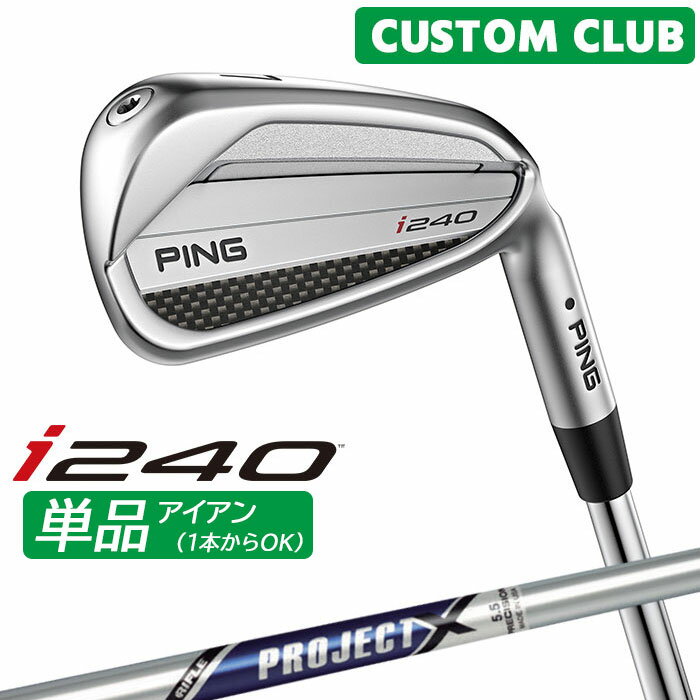 樂天商城 - カスタム ピン i240 アイアン 単品 PROJECT X スチールシャフト [日本正規品] 【 2025モデル 】 単品アイアン 1本から セットカスタマイズ 右用 ゴルフ PING メーカーカスタム 特注 【 ピン アイアン 】