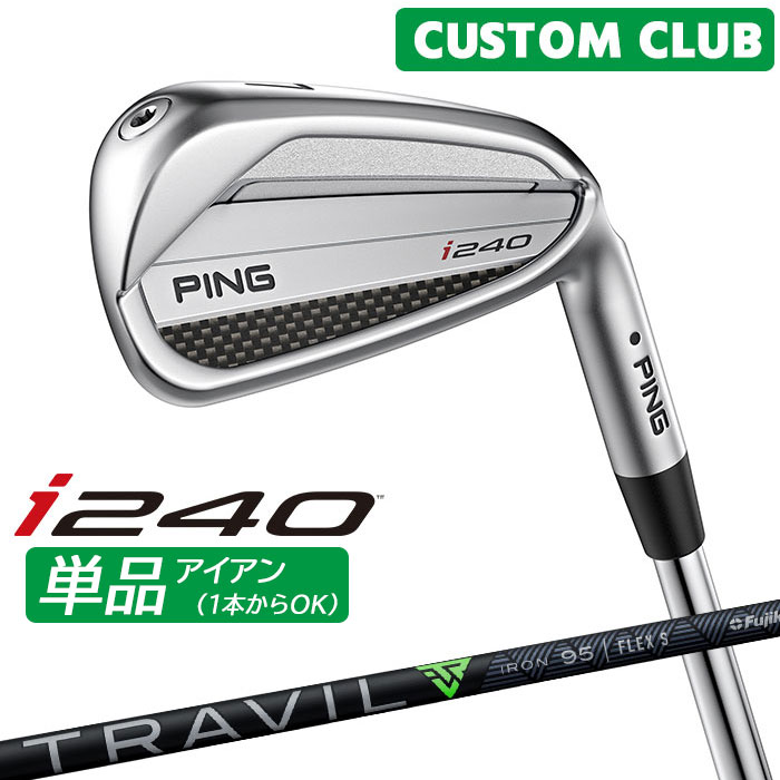 カスタム ピン i240 アイアン 単品 TRAVIL IRON カーボンシャフト 日本正規品 【 2025モデル 】 単品アイアン 1本から セットカスタマイズ 右用 ゴルフ PING メーカーカスタム 特注 【 ピン アイアン 】