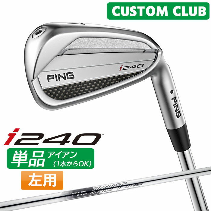 樂天商城 - (左用) カスタム ピン i240 アイアン 単品 AWT 3.0 LITE スチールシャフト [日本正規品] 【 2025モデル 】 左用 単品アイアン 1本から セットカスタマイズ ゴルフ PING メーカーカスタム 特注 【 ピン アイアン 】