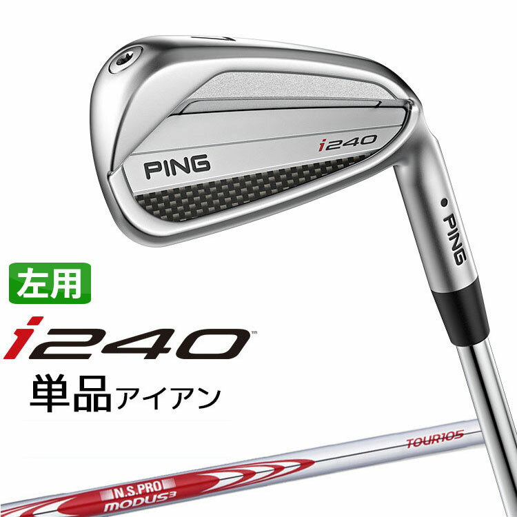Rakuten - 【左用】 ピン i240 アイアン 単品(3I、4I、5I、UW) N.S.PRO MODUS3 TOUR 105 スチールシャフト [日本正規品] 【 2025年モデル 】 左用 ゴルフ PING アイ240 【 ピン アイアン 】