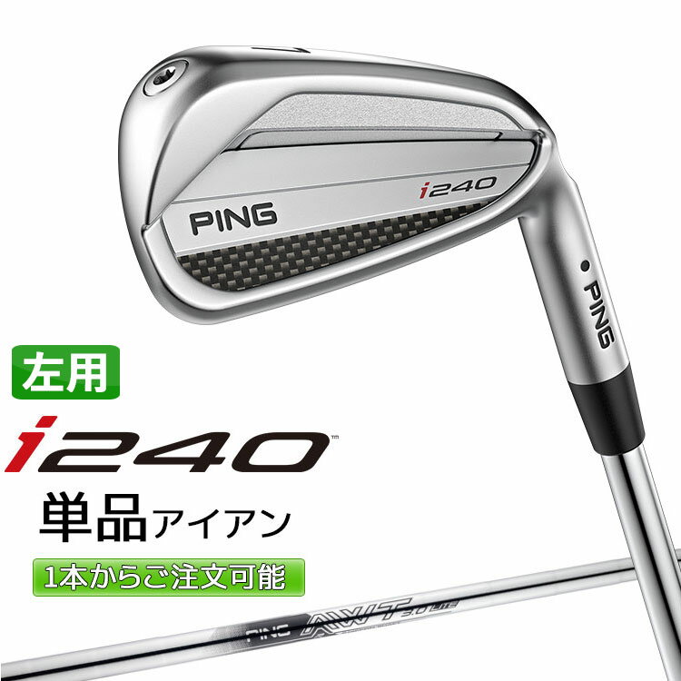 乐天商城 - 【左用】 ピン i240 アイアン 単品(3I、4I、5I、UW) AWT 3.0 LITE スチールシャフト [日本正規品] 【 2025年モデル 】 左用 ゴルフ PING アイ240 【 ピン アイアン 】