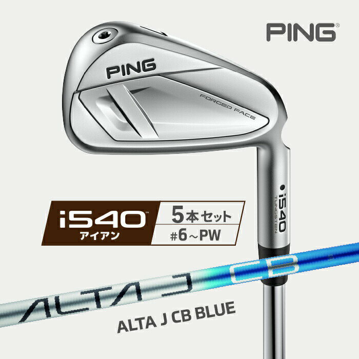 樂天商城 - PING [ ピン ] i540 アイアン 5本セット(#6-PW) ALTA J CB BLUE 右用 カーボンシャフト 日本正規品 【 2026年モデル 】 中空 飛び系 ツアーアイアン アイゴーヨンマル 【 ピン アイアン 】