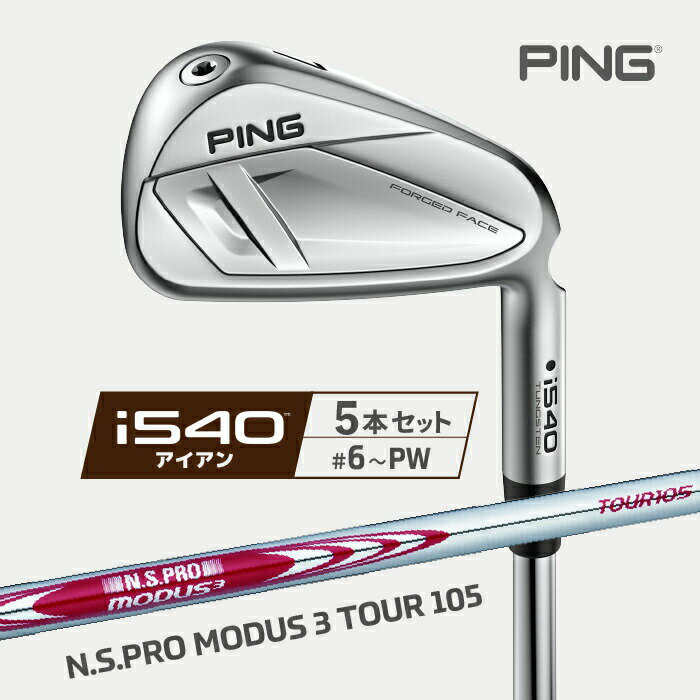 樂天商城 - PING [ ピン ] i540 アイアン 5本セット(#6-PW) N.S.PRO MODUS 3 TOUR 105 右用 スチールシャフト 日本正規品 【 2026年モデル 】 中空 飛び系 ツアーアイアン アイゴーヨンマル 【 ピン アイアン 】