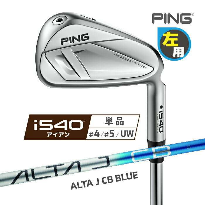 Rakuten - PING [ ピン ] i540 アイアン レフティ 単品(4I、5I、UW) ALTA J CB BLUE カーボンシャフト 左用 日本正規品 【 2026年モデル 】 中空 飛び系 ツアーアイアン アイゴーヨンマル 【 ピン アイアン 】