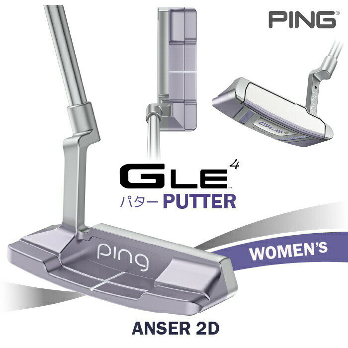 PING | GLE 4 パター ANSER 2D（右用） スコアメイクにはパターも必須。グリーン上を彩る厳選した3モデルで、“入る”、“寄る”というパッティングの楽しさを演出。 【GLE4パター 製品特徴】◎3種類のストロークタイプを採用◎転がりのいいPEBAXインサート採用◎レディースデザインの新グリップ 複合素材の低重心設計でミスヒットに強く、しっかりとした転がりを実現。多くのプロが認める「PEBAXインサート」を採用し、カップインを補助。 ◎PEBAXインサート やわらかい打感としっかりボールが転がる反発性の高さを両立できる「PEBAXインサート」を採用。 ◎複合素材による低重心設計 軽量のアルミボディと、高比重のステンレスプレートを組み合わせて低重心かを実現。高いMOIでブレなく転がすことが可能に。 ほどよく太く、質感のやわらかいグリップを採用し、パターストロークをサポート。ギャラクティックライラックの落ち着き感があるカラーリングが安心感も生み出す。 ◆Image Gallery◆ スペック モデル名 Anser 2D（アンサー 2D） ヘッド重量(g) 350 ヘッド素材 17-4ステンレススチール(ボディ) / PEBAXインサート 標準ライ角(度) 70 標準ロフト角(度) 3 標準シャフト素材 スチール 標準シャフト長(inch) 33 ●Assembled in Japan［カスタム・一部修理等：Assembled in USA］ グリップ PP58 TOUR M LILAC ヘッドカバー（標準装着）
