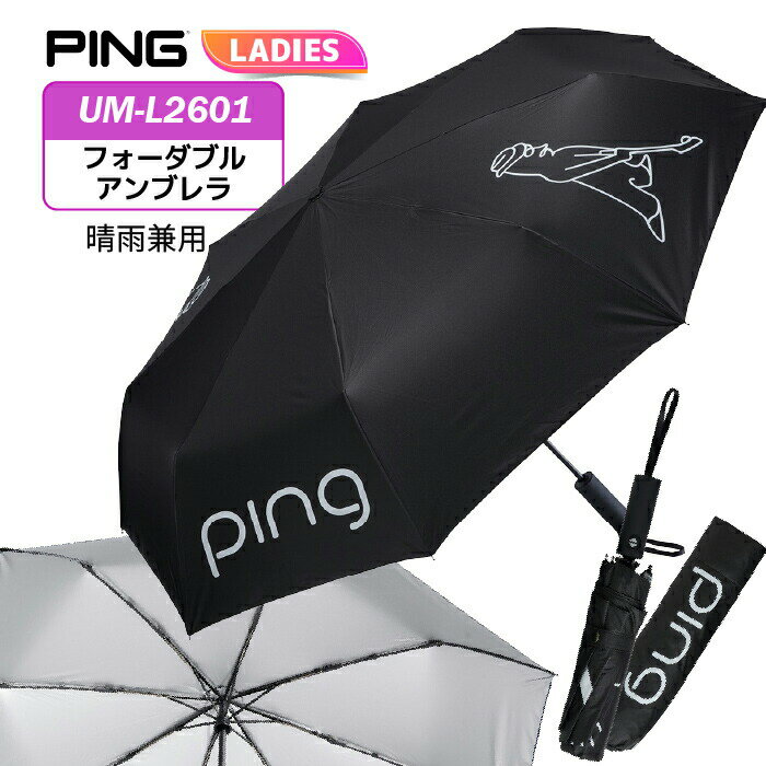ピン UM-L2601 レディース フォーダブル アンブレラ 39099 【 2026モデル 】PING ...