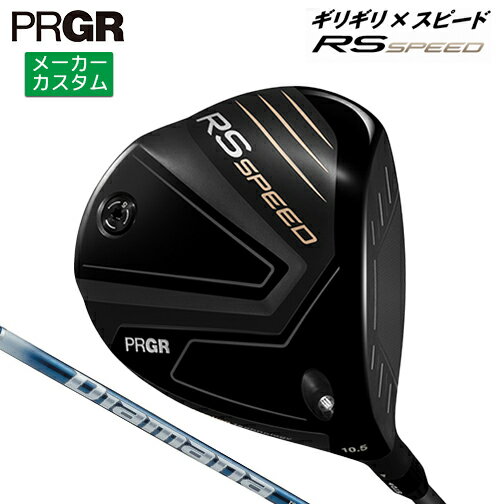 樂天商城 - メーカーカスタム プロギア RS SPEED ドライバー 2025 Diamana TB カーボンシャフト 【 2025年モデル 】 PRGR アールエススピード カスタムクラブ 【 プロギア ドライバー 】