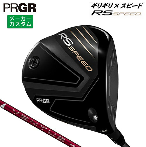 樂天商城 - メーカーカスタム プロギア RS SPEED ドライバー 2025 24 VENTUS RED カーボンシャフト 【 2025年モデル 】 PRGR アールエススピード カスタムクラブ 【 プロギア ドライバー 】