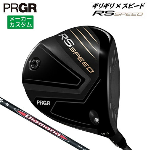 乐天商城 - メーカーカスタム プロギア RS SPEED ドライバー 2025 Diamana RB カーボンシャフト 【 2025年モデル 】 PRGR アールエススピード カスタムクラブ 【 プロギア ドライバー 】