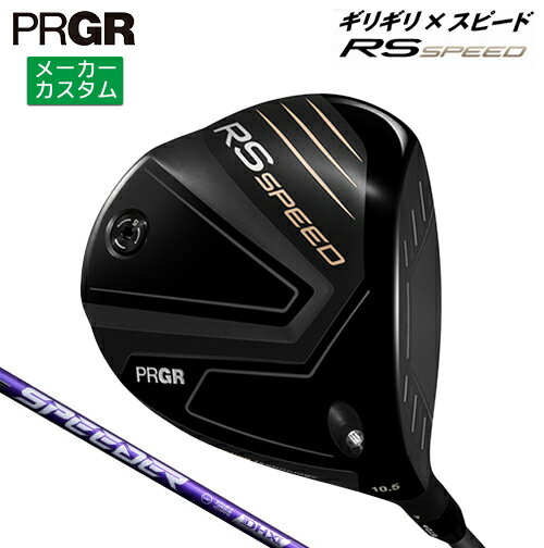 メーカーカスタム プロギア RS SPEED ドライバー 2025 SPEEDER NX VIOLET カーボンシャフト 【 2025年モデル 】 PRGR アールエススピード カスタムクラブ 【 プロギア ドライバー 】