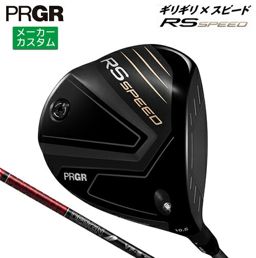PRGR - メーカーカスタム プロギア RS SPEED ドライバー 2025 TOUR AD VF カーボンシャフト 【 2025年モデル 】 PRGR アールエススピード カスタムクラブ 【 プロギア ドライバー 】