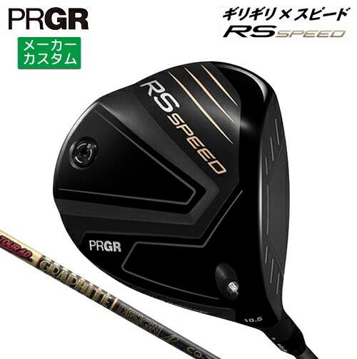 WOSS - メーカーカスタム プロギア RS SPEED ドライバー 2025 TOUR AD CQ カーボンシャフト 【 2025年モデル 】 PRGR アールエススピード カスタムクラブ 【 プロギア ドライバー 】