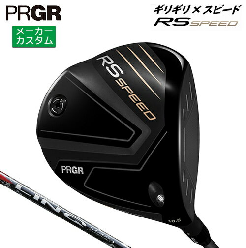 PRGR - メーカーカスタム プロギア RS SPEED ドライバー 2025 LIN-Q RED EX カーボンシャフト 【 2025年モデル 】 PRGR アールエススピード カスタムクラブ 【 プロギア ドライバー 】