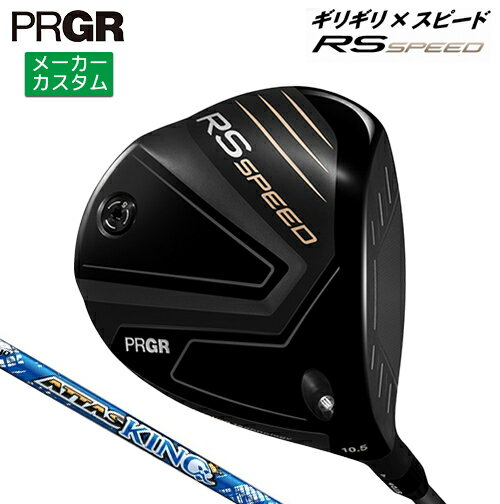 Rakuten - メーカーカスタム プロギア RS SPEED ドライバー 2025 ATTAS KING カーボンシャフト 【 2025年モデル 】 PRGR アールエススピード カスタムクラブ 【 プロギア ドライバー 】