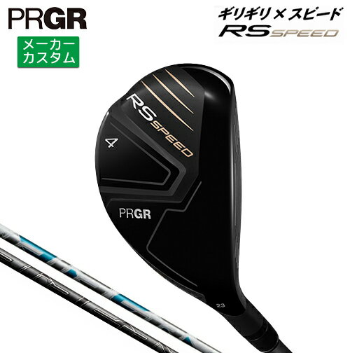 PRGR - メーカーカスタム プロギア RS SPEED ユーティリティ 2025 AIR SPEEDER カーボンシャフト 【 2025年モデル 】 PRGR アールエススピード カスタムクラブ 【 プロギア ユーティリティ 】