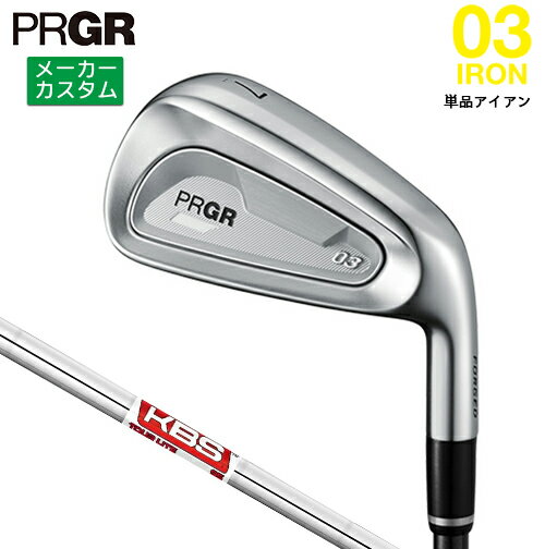樂天商城 - メーカーカスタム プロギア 03 アイアン 2025 単品アイアン 右用 KBS TOUR LITE スチールシャフト 【 2025年モデル 】 PRGR IRON ゼロサン カスタムクラブ アイアン 【 プロギア アイアン 】