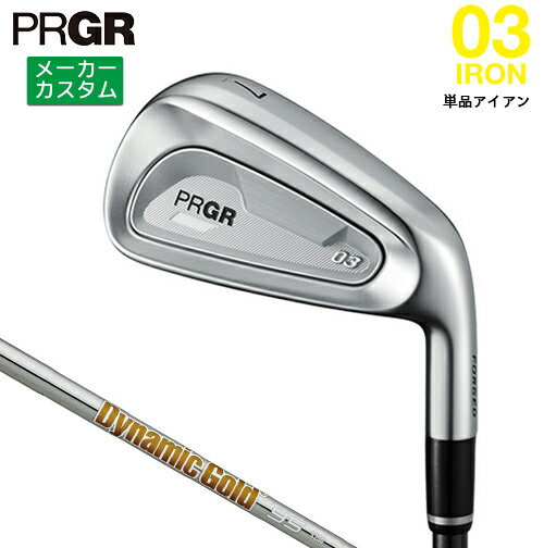 Rakuten - メーカーカスタム プロギア 03 アイアン 2025 単品アイアン 右用 Dynamic Gold 95 スチールシャフト 【 2025年モデル 】 PRGR IRON ゼロサン カスタムクラブ アイアン 【 プロギア アイアン 】