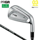 メーカーカスタム プロギア 03 アイアン 2025 単品アイアン 右用 RAUNE IRON i60/75/90 カーボンシャフト 【 2025年モデル 】 PRGR IRON ゼロサン カスタムクラブ アイアン 【 プロギア アイアン 】