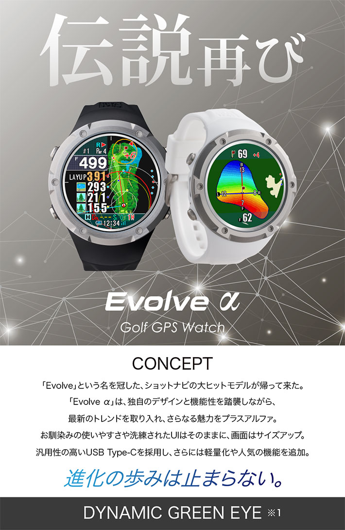 ShotNavi ゴルフ エボルブ アルファ 腕時計型GPS ゴルフナビ 距離計測器 Shot Navi Evolve α 2024年 モデル ショットナビ 2