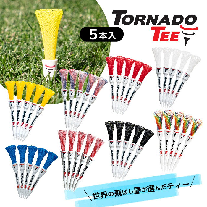 トルネードティー ゴルフ ティー 5本入り TORNADO TEE 日本正規品 ネコポス便