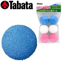 Tabata 【 タバタ 】 トレーニング ボール ミリボール GV0304 ゴルフ 練習用 ボール トレーニング アプローチ 練習 ウェッジ その1