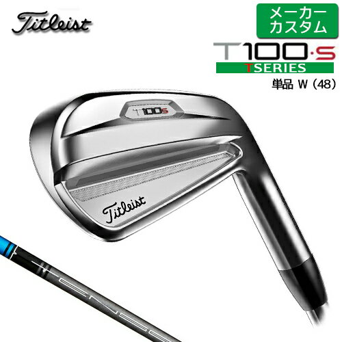 【メーカーカスタム】 Titleist 【タイトリスト】 T100S アイアン 単品(W) Titleist Tensei Blue 50 カーボンシャフト 【2021年モデル】 Tシリーズ 【タイトリスト アイアン】