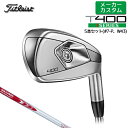 メーカー希望小売価格はメーカーカタログに基づいて掲載していますTitleist (タイトリスト) T400 アイアン 2023モデル 進化したマックス インパクト2.0搭載 もっと高く、もっと遠くへ、もっとやさしく スーパー ゲーム インプルーブメント アイアン 最新のマックス インパクト テクノロジーと高初速、高弾道を生み出す鍛造L型フェースインサートを搭載し、狙ったところへしっかりと運ぶ飛距離性能とボールを止めるための弾道の高さを実現。アイアンショットに大きな飛びとやさしさを求める日本人ゴルファーの理想を叶え、ベストスコア達成に大きく貢献します。 番手 5 6 7 8 9 P W43 W49 W55 ロフト角(°) 20 23 26 29 33 38 43 49 55 ライ角(°) 62.0 62.5 63.0 63.5 64.0 64.0 64.0 64.0 64.0 標準長さ(インチ) 38.0 37.5 37.0 36.5 36.0 35.75 35.50 35.25 35.0 ※記載のスペックは標準スペックになります。 ※ゴルフクラブには生産公差がございます。予めご了承ください。 N.S.PRO MODUS3 System3 TOUR 125 スチールシャフト フレックス R S X シャフト重量(g) 127.5 128.5 129.5 クラブ重量(g)(#7) - 431 - トルク 1.7 1.5 1.4 バランス D4 調子 手元 ※シャフト重量は、すべてカット前の数値になっております。※ゴルフクラブの重さ(総重量)のご指定は承っておりません。※上記スペックは、参考値になります。 ゴルフプライド ツアーベルベット・ラバー・360° ライトプラス・フラットキャップ（口径60/重量43g）[下記番号NO.5] ■表記のバランス・クラブ重さの数値はあくまでも目安としての参考数値になります。 ※標準レングスで、標準グリップを装着時の参考値になります。 ■計測についてはタイトリストの計測機器による測定になります。 ●ロフト角調整について 0.5°刻みで、最大±1.0°が調整可能です。 (ウィーク(寝かす)・・・ロフト角を増やす 　[例]ウィーク1°の場合 52°→53°) (ストロング(立てる)・・・ロフト角を減らす 　[例]ストロング1°の場合 52°→51°) ●ライ角調整調整について 0.5°刻みで、最大±1.0°が調整可能です。 (アップライト・・・ライ角を増やす 　[例]アップライト1°の場合 64°→65°) (フラット・・・ライ角を減らす 　[例]フラット1°の場合 64°→63°) ロフト角、ライ角調整の際、ネックにしわがよることが多いです。予めご了承のうえ、ご注文お願いいたします。 ●クラブの長さの変更について 標準長さから±0.5インチまで調整可能です（0.25インチ単位） ※長さを変更することで、バランスが変わります。 ●スイングウエイト調整 (タイトリスト基準での計測・調整になります) 標準スイングウエイトから±0.5で調整可能です。(+0.5、標準、-0.5) ※パーツの組み合わせ、クラブの長さの種類によってはご希望に沿えない場合があります。 [長さ変更に伴うスイングウェイトの変化の目安 ■±0.25インチ→→→±1ポイントの増減　■±0.5インチ→→→±3ポイントの増減 ■±0.5インチ以上に関しましては、出たなりのスイングウェイトとなります。 クラブ長さ変更により増減したスイングウェイトから±0.5ポイント調整可能。 ●グリップのロゴ向きについて バックラインなしのグリップで、ロゴのあるものついてはロゴ向きを指定することができます。 ※ゴルフプライド マルチコンパウンド シリーズ装着時は、グリップロゴは上向きになります。 ※ゴルフプライド ツアー・ベルベット・ラバー・アライン装着時は、グリップのロゴは上向きになります。 ※他グリップ装着時の標準は、ロゴは下向きになります。 ※ロゴ無グリップを装着の際の標準はロゴ向きのご指定はいただけません。 ●グリップテープの下巻きについて 標準は、縦1重巻になります。 ●グリップの装着について グリップ未装着で発送させていただくことも可能です。 通常は装着での発送になります。 ■ヘッド、グリップ、シャフトなどメーカーの在庫状況により、対応終了になる場合がございますので、ご了承お願いします。 ■メーカーの仕様変更により、商品ページの内容でのカスタムができない場合がございます。その際は、ご連絡をさせていただきます。 ■当店からのご連絡に際し、ご返答いただけない場合は連絡不通としてキャンセルさせていただく場合がございますので、ご注文後は登録されているメールアドレスを確認いただくようお願いいたします。 この商品は日本正規品（日本仕様/メーカー保証書付き）となっております。