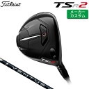 【メーカーカスタム】 Titleist 【タイトリスト】 TSR2 フェアウェイウッド 右用 VENTUS BLUE カーボンシャフト [日本正規品] 【2022年モデル】 【タイトリスト フェアウェイ ウッド】