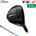 メーカー希望小売価格はメーカーカタログに基づいて掲載していますTitleist(タイトリスト) TSR2 フェアウェイウッド より高く、やさしく、遠くへ飛距離を伸ばすために重心を低くする。タイトリスト TSR2フェアウェイメタルは、過度なバックスピンが出ず、速いボールスピードと高い打ち出し角が得られるよう、タイトリストのフェアウェイメタル史上最も低い重心位置で設計されました。また、TSR2はオープンホーゼル構造により、多くのプレーヤーがすぐに気に入るパワフルな打音と打感を備えています。 ロフト角(°) 15.0 16.5 18.0 21.0 ライ角(°) 56.5 56.5 57.5 58.0 標準長さ(インチ) 43.0 43.0 42.0 41.5 TOUR AD HD カーボンシャフト シャフト フレックス シャフト重量(g) トルク 調子 バランス クラブ重さ(g) HD-4 R2 49 5.8 中 D1.0 313 R1 49 5.8 S 50 5.7 HD-5 R2 56 4.5 D2.0 321 R1 57 4.4 S 59 4.4 X 61 4.4 HD-6 SR 65 3.1 D3.0 328 S 66 3.1 X 68 3.1 HD-7 S 74 2.9 D4.0 335 X 76 2.9 HD-8 S 86 2.6 D5.0 346 X 88 2.6 重量、バランスは標準スペックでの15.0° Sシャフトの参考値になります。 ゴルフプライド ツアーベルベット・ラバー・360°フラットキャップ (バックラインなし)(M60/50g)[下記番号 NO.1] ■専用ヘッドカバー付き ●トルクレンチは付属いたしません。(別売りになります) ●表記のバランス・クラブ重さはあくまでも目安としての参考数値になります。 ※ゴルフクラブには生産公差がございます。予めご了承ください。 ※標準レングスで、プロパー品標準グリップを装着時の参考値になります。 ※長さ、バランスに関してはすべて、タイトリストオリジナル計測器による数値になります。 ●クラブの長さの変更による注意点 各番手の標準長さから±0.5インチの範囲内で、0.25インチ単位で調整できます。 長さを変更することで、バランスが変わります。 ●スイングウェイト(バランス)指定について標準バランスから±0.5ポイントは調整可能範囲ですクラブ長さ変更により増減したスイングウェイトから±0.5ポイント調整可能。±0.5インチ以上に関しましては、出たなりのスイングウェイトとなります。[長さ変更によるスイングウェイトの変化の目安]±0.25インチ ・・・・・ ±1ポイントの増減±0.5インチ ・・・・・ ±3ポイントの増減●SURE FIT ホーゼルの初期設定についてSURE FIT リング、SURE FITホーゼルの初期設定を変更して納品することができます。標準仕様は、右打ちクラブはA・1のポジション、左打ちクラブはD・4になります。●SURE FIT ウェイトを選択できます標準は9gです。3g、5g、7g、11g、13g、15gに変更することができます。●グリップの変更についてグリップを変更することで、バランス、クラブ重さが変わります。グリップ重さが5g変わる事で、約±1ポイントバランスが変わります。また、重いグリップを装着すると、グリップサイズは太くなりますのでご注意ください。●グリップロゴ向きの変更についてバックラインなしのグリップで、ロゴのあるものついてはロゴ向きを指定することができます。※マルチコンパウンドシリーズ装着時は、グリップのロゴは上向き、それ以外は下向きになります。※ロゴ無グリップを装着の際の標準はロゴ向きのご指定はいただけません。※SURE FITシステムを搭載したクラブにロゴ有グリップを装着した場合、ポジションによりロゴが移動します。●グリップテープの下巻について縦1重巻(標準)●グリップの装着について通常は装着での発送になります。グリップ未装着で発送させていただくことも可能です。（グリップテープ縦1重巻で仮バランスを取っての納品になります）※ヘッド、グリップ、シャフトなどメーカーの在庫状況により、対応終了になる場合がございます。※メーカーの仕様変更により、ページ記載のスペックへのご対応ができない場合がございます。この商品は日本正規品（日本仕様/メーカー保証書付き）となっております。