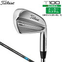 メーカー希望小売価格はメーカーカタログに基づいて掲載していますTitleist (タイトリスト) T100 アイアン 2023モデル ヘッド素材 SUP-10(＃3-＃7)、軟鉄(＃8-W)、タングステン・ニッケル(＃3-＃7) ヘッド製法 鍛造 ヘッド仕上げ ニッケルクロームメッキ(ブラッシュドクローム仕上げ) 番手 3 4 5 6 7 8 9 P W ロフト角(°) 21 24 27 30 34 38 42 46 50 ライ角(°) 61.0 61.5 62.0 62.5 63.0 63.5 64.0 64.0 64.0 標準長さ(インチ) 39.0 38.5 38.0 37.5 37.0 36.5 36.0 35.75 35.5 ※記載のスペックは標準スペックになります。 ※ゴルフクラブには生産公差がございます。予めご了承ください。 TENSEI AV AM2 BLUE カーボンシャフト フレックス R S シャフト重量(g) 70-76 70-88 クラブ重量(g)(#7) 393 トルク 2.9 2.9 バランス D1.5 調子 中 ※シャフト重量は、すべてカット前の数値になっております。※ゴルフクラブの重さ(総重量)のご指定は承っておりません。※上記スペックは、参考値になります。 ツアーベルベット・ラバー・360°フラットキャップ (バックラインなし)(M60/約50g) ■表記のバランス・クラブ重さの数値はあくまでも目安としての参考数値になります。 ※標準レングスで、標準グリップを装着時の参考値になります。 ■計測についてはタイトリストの計測機器による測定になります。 ●ロフト角調整について 0.5°刻みで、最大±2°が調整可能です。 (ウィーク(寝かす)・・・ロフト角を増やす 　[例]ウィーク1°の場合 52°→53°) (ストロング(立てる)・・・ロフト角を減らす 　[例]ストロング1°の場合 52°→51°) ■番手毎に、調整可能です。(全番手・単品など) ●ライ角調整調整について 0.5°刻みで、最大±2°が調整可能です。 (アップライト・・・ライ角を増やす 　[例]アップライト1°の場合 64°→65°) (フラット・・・ライ角を減らす 　[例]フラット1°の場合 64°→63°) ■番手毎に、調整可能です。(全番手・単品など) ロフト角、ライ角調整の際、ネックにしわがよることが多いです。予めご了承のうえ、ご注文お願いいたします。 ●クラブの長さの変更について 標準長さから±0.5インチまで調整可能です（0.25インチ単位） ※長さを変更することで、バランスが変わります。 ●スイングウエイト調整 (タイトリスト基準での計測・調整になります) 標準スイングウエイトから±0.5で調整可能です。(+0.5、標準、-0.5) ※パーツの組み合わせ、クラブの長さの種類によってはご希望に沿えない場合があります。 ■番手毎に、調整可能です。(全番手・単品など) [長さ変更に伴うスイングウェイトの変化の目安 ■±0.25インチ→→→±1ポイントの増減　■±0.5インチ→→→±3ポイントの増減 ■±0.5インチ以上に関しましては、出たなりのスイングウェイトとなります。 クラブ長さ変更により増減したスイングウェイトから±0.5ポイント調整可能。 ●グリップのロゴ向きについて バックラインなしのグリップで、ロゴのあるものついてはロゴ向きを指定することができます。 ※ゴルフプライド マルチコンパウンド シリーズ装着時は、グリップロゴは上向きになります。 ※ゴルフプライド ツアー・ベルベット・ラバー・アライン装着時は、グリップのロゴは上向きになります。 ※他グリップ装着時の標準は、ロゴは下向きになります。 ※ロゴ無グリップを装着の際の標準はロゴ向きのご指定はいただけません。 ●グリップテープの下巻きについて 標準は、縦1重巻になります。他に、縦2重巻きもお選びいただけます。 (らせん巻きは対応していません) ●グリップの装着について グリップ未装着で発送させていただくことも可能です。 通常は装着での発送になります。 ■ヘッド、グリップ、シャフトなどメーカーの在庫状況により、対応終了になる場合がございますので、ご了承お願いします。 ■メーカーの仕様変更により、商品ページの内容でのカスタムができない場合がございます。その際は、ご連絡をさせていただきます。 ■当店からのご連絡に際し、ご返答いただけない場合は連絡不通としてキャンセルさせていただく場合がございますので、ご注文後は登録されているメールアドレスを確認いただくようお願いいたします。 この商品は日本正規品（日本仕様/メーカー保証書付き）となっております。