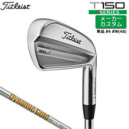 【メーカーカスタム】 タイトリスト [ Titleist ] T150 2023 アイアン 右用 単品(#4、W48) Dynamic Gold 95 スチールシャフト [日本正規品] 【2023年モデル】 Tシリーズ アイアン クラブ ゴルフ 【タイトリスト アイアン】