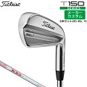 【メーカーカスタム】 タイトリスト [ Titleist ] T150 2023 アイアン 右用 6本セット(#5-P) N.S.PRO MODUS3 TOUR 130 スチールシャフト [日本正規品] 【2023年モデル】 Tシリーズ アイアン クラブ ゴルフ 【タイトリスト アイアン】