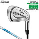 メーカー希望小売価格はメーカーカタログに基づいて掲載していますTitleist (タイトリスト) T350 アイアン 2023モデル ヘッド素材 17-4ステンレス(ボディ)、SUP-10(フェース)、タングステン・ニッケル(＃4-＃7) ヘッド製法 鍛造(フェース)、鋳造(ボディ) ヘッド仕上げ ニッケルクロームメッキ(ミラー仕上げ) 番手 4 5 6 7 8 9 P W48 W53 ロフト角(°) 20 23 26 29 33 38 43 48 53 ライ角(°) 61.5 62 62.5 63 63.5 64 64 64 64 標準長さ(インチ) 38.5 38.0 37.5 37.0 36.5 36.0 35.75 35.5 35.5 ※記載のスペックは標準スペックになります。 ※ゴルフクラブには生産公差がございます。予めご了承ください。 N.S.PRO ZELOS 6スチールシャフト フレックス - シャフト重量(g) 68.5 クラブ重量(g)(#7) 384 トルク 3.0 バランス C8.5 調子 先 ＊ドライバーにおけるヘッドスピードが43m/sを超える方は、ご使用をお控え下さい。 ※シャフト重量は、すべてカット前の数値になっております。※ゴルフクラブの重さ(総重量)のご指定は承っておりません。※上記スペックは、参考値になります。 ツアーベルベット・ラバー・360°フラットキャップ (バックラインなし)(M60/約50g) ■表記のバランス・クラブ重さの数値はあくまでも目安としての参考数値になります。 ※標準レングスで、標準グリップを装着時の参考値になります。 ■計測についてはタイトリストの計測機器による測定になります。 ●ロフト角調整について 0.5°刻みで、最大±2°が調整可能です。 (ウィーク(寝かす)・・・ロフト角を増やす 　[例]ウィーク1°の場合 52°→53°) (ストロング(立てる)・・・ロフト角を減らす 　[例]ストロング1°の場合 52°→51°) ■番手毎に、調整可能です。(全番手・単品など) ●ライ角調整調整について 0.5°刻みで、最大±2°が調整可能です。 (アップライト・・・ライ角を増やす 　[例]アップライト1°の場合 64°→65°) (フラット・・・ライ角を減らす 　[例]フラット1°の場合 64°→63°) ■番手毎に、調整可能です。(全番手・単品など) ロフト角、ライ角調整の際、ネックにしわがよることが多いです。予めご了承のうえ、ご注文お願いいたします。 ●クラブの長さの変更について 標準長さから±0.5インチまで調整可能です（0.25インチ単位） ※長さを変更することで、バランスが変わります。 ●スイングウエイト調整 (タイトリスト基準での計測・調整になります) 標準スイングウエイトから±0.5で調整可能です。(+0.5、標準、-0.5) ※パーツの組み合わせ、クラブの長さの種類によってはご希望に沿えない場合があります。 ■番手毎に、調整可能です。(全番手・単品など) [長さ変更に伴うスイングウェイトの変化の目安 ■±0.25インチ→→→±1ポイントの増減　■±0.5インチ→→→±3ポイントの増減 ■±0.5インチ以上に関しましては、出たなりのスイングウェイトとなります。 クラブ長さ変更により増減したスイングウェイトから±0.5ポイント調整可能。 ●グリップのロゴ向きについて バックラインなしのグリップで、ロゴのあるものついてはロゴ向きを指定することができます。 ※ゴルフプライド マルチコンパウンド シリーズ装着時は、グリップロゴは上向きになります。 ※ゴルフプライド ツアー・ベルベット・ラバー・アライン装着時は、グリップのロゴは上向きになります。 ※他グリップ装着時の標準は、ロゴは下向きになります。 ※ロゴ無グリップを装着の際の標準はロゴ向きのご指定はいただけません。 ●グリップテープの下巻きについて 標準は、縦1重巻になります。他に、縦2重巻きもお選びいただけます。 (らせん巻きは対応していません) ●グリップの装着について グリップ未装着で発送させていただくことも可能です。 通常は装着での発送になります。 ■ヘッド、グリップ、シャフトなどメーカーの在庫状況により、対応終了になる場合がございますので、ご了承お願いします。 ■メーカーの仕様変更により、商品ページの内容でのカスタムができない場合がございます。その際は、ご連絡をさせていただきます。 ■当店からのご連絡に際し、ご返答いただけない場合は連絡不通としてキャンセルさせていただく場合がございますので、ご注文後は登録されているメールアドレスを確認いただくようお願いいたします。 この商品は日本正規品（日本仕様/メーカー保証書付き）となっております。