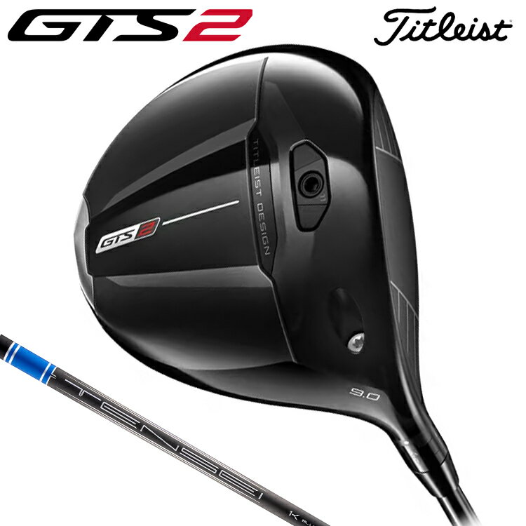 タイトリスト GTS2 ドライバー 安定した弾道を極限のスピードで。 さらなる高次元の許容性へ。GTS2は、革新的な構造設計によって飛距離性能と許容性を新たなレベルへ引き上げ、あらゆるインパクトで力強く安定したパフォーマンスを発揮します。 Technology ≪スペック≫ ロフト角(°) 9 10 ライ角(°) 58.5 シャフト長さ(インチ) 45.5 58.5°は、A1 SureFit Hoselポジションにおける標準ライ角です ≪シャフト≫ Mitsubishi Tensei 1K Blue RIP カーボンシャフト モデル 55 フレックス S 重さ(g) 58 トルク(°) 4.5 打ち出し角 中間 ≪グリップ≫ Titleist Universal 360° （口径 M60 / 重さ 50g） ≪付属品≫ ●専用レンチ付き この商品は、日本正規品になります。