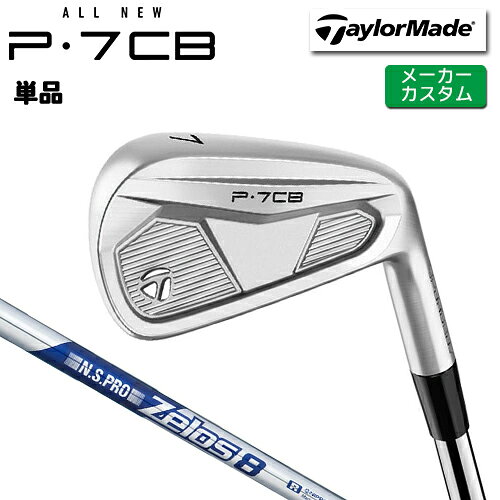 樂天商城 - 【メーカーカスタム】 テーラーメイド P7CB 2024 単品 アイアン 右用 N.S.PRO ZELOS 8 スチールシャフト [日本正規品] 【 2024年モデル 】 TaylorMade Pシリーズ P・7CB 【 テーラーメイド アイアン 】